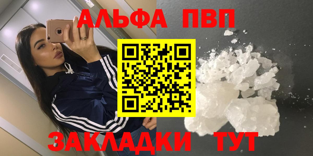 Альфа ПВП кристаллы Астрахань