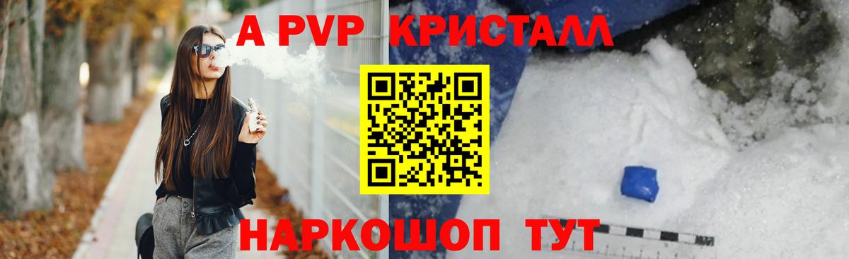 А ПВП кристаллы  цены   A-PVP кристаллы  Вход с VPN  Астрахань  Alfa_PVP СК КРИС  Альфа ПВП 
