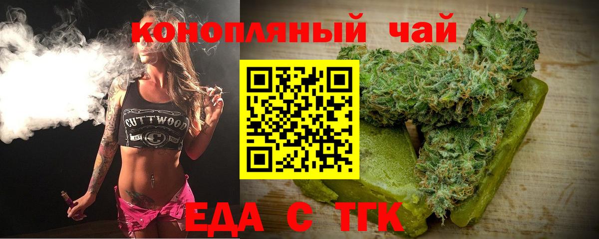 Астрахань  Печенье с ТГК марихуана  Вход с VPN 