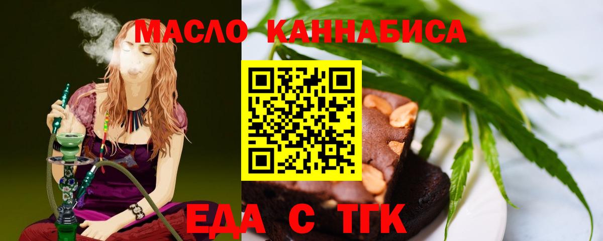 Еда ТГК конопля Астрахань