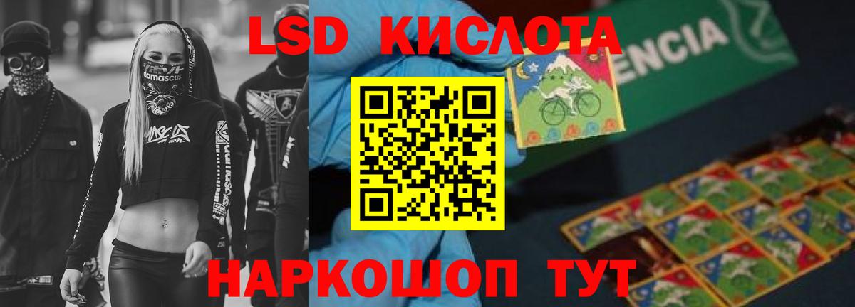LSD-25 экстази кислота Астрахань