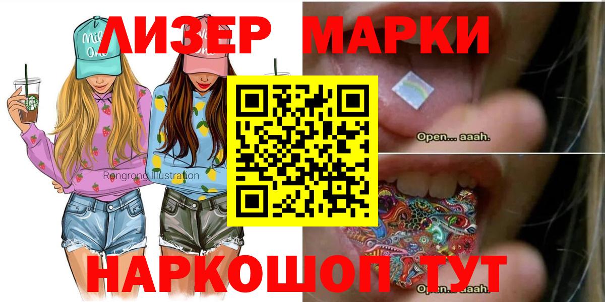 Наркотические марки 1,8мг Астрахань